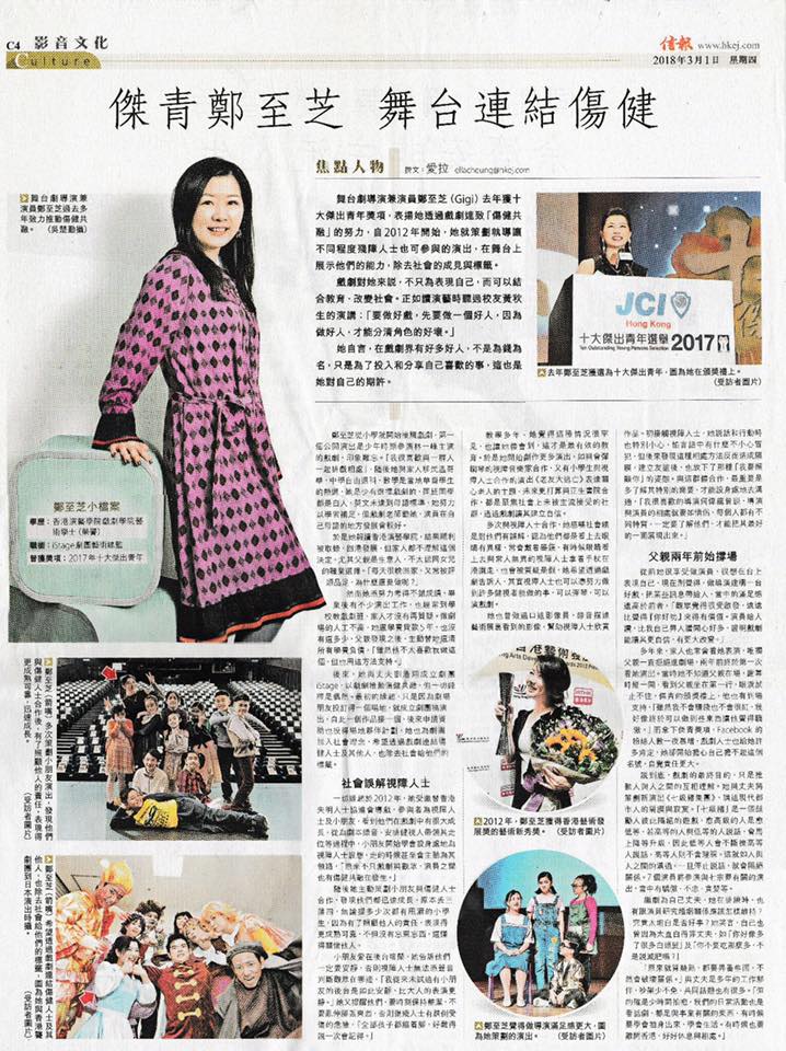 傑青鄭至芝 信報專訪