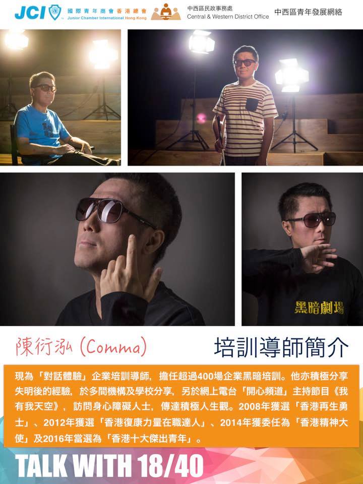 聽日就係！聽日就係《Talk with 18/40 》??