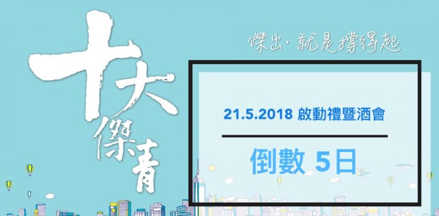 傑出 · 就是撐得起??? 5⃣days to go !