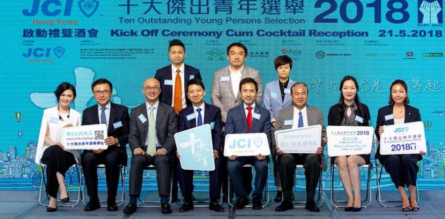 「十大傑出青年選舉2018」啟動禮 ?
