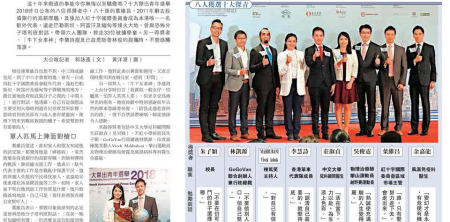 ?「2018年十大傑出青年選舉」 ?結果公布記者招待會?