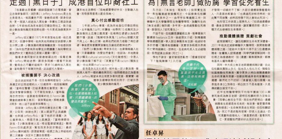 八大傑青分享逆境自強人生路 (信報)