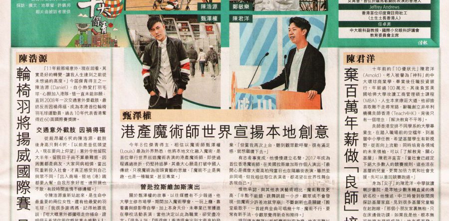 傑青得主毋懼挫折成功追夢 (信報)