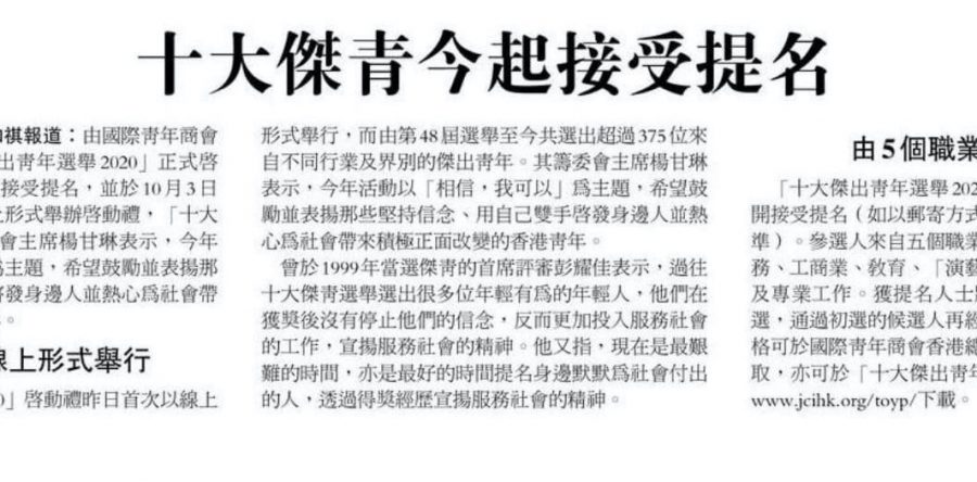 (中文) 十大傑青今起接受提名 (商報)