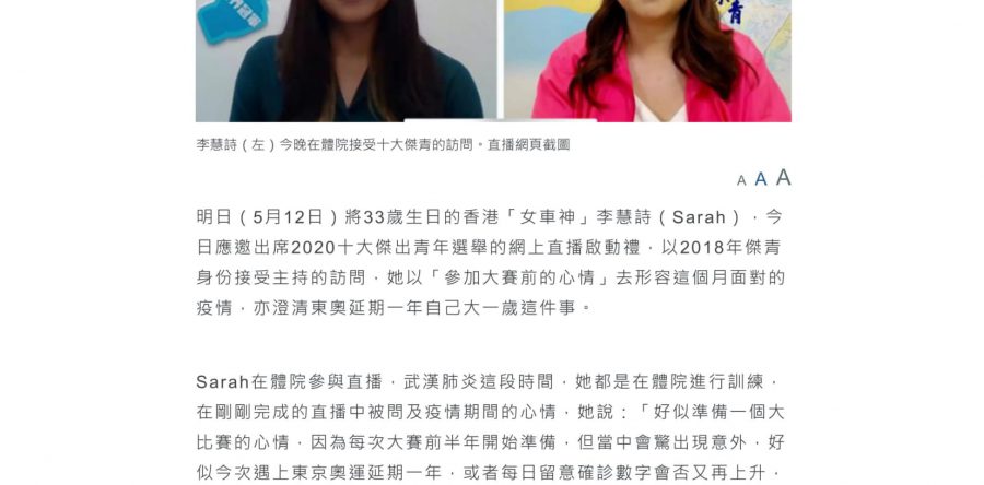 (中文) 生日前夕online談東奧延期 李慧詩：各車手都大一歲 (蘋果日報）