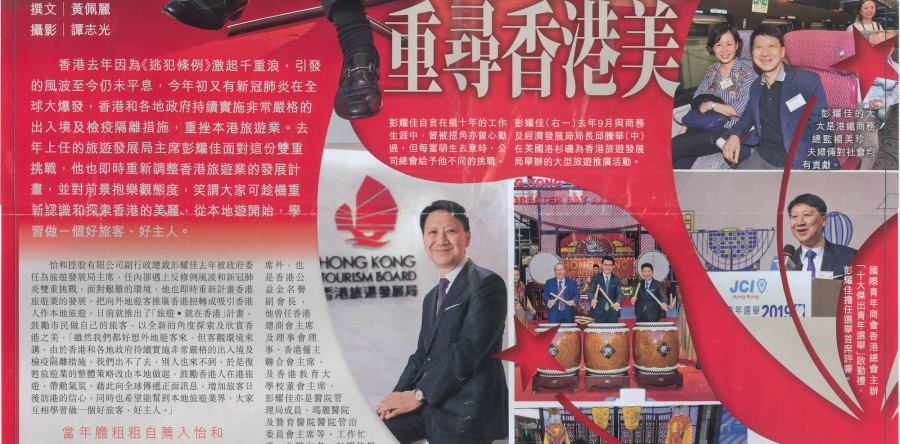 旅發局主席彭耀佳變招創出路 重尋香港美（星島日報）