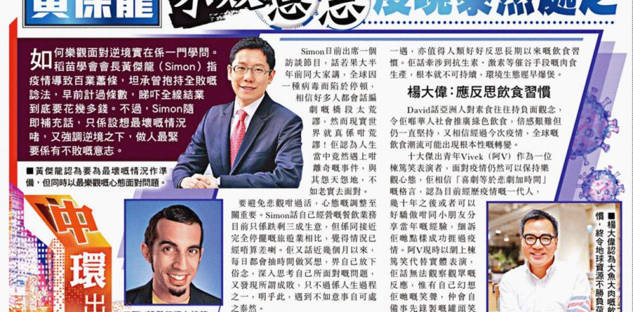 (中文) 黃傑龍不敗意志 疫境泰然處之 (東方日報)