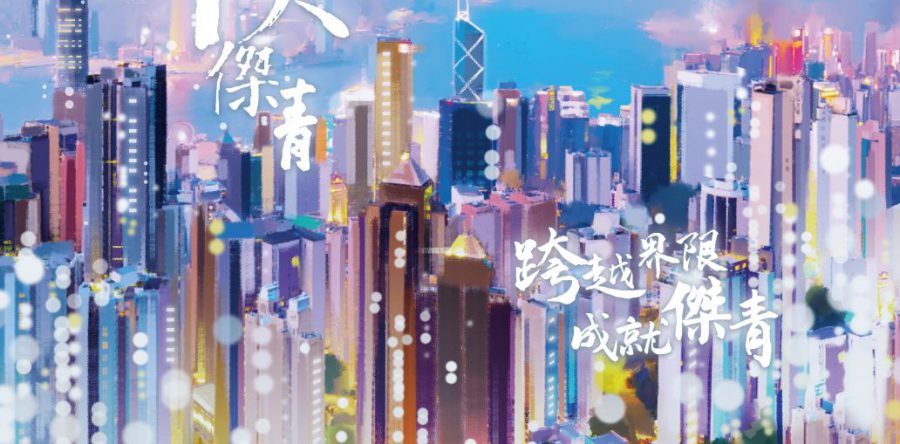 2021十大傑出青年選舉結果公佈記者招待會