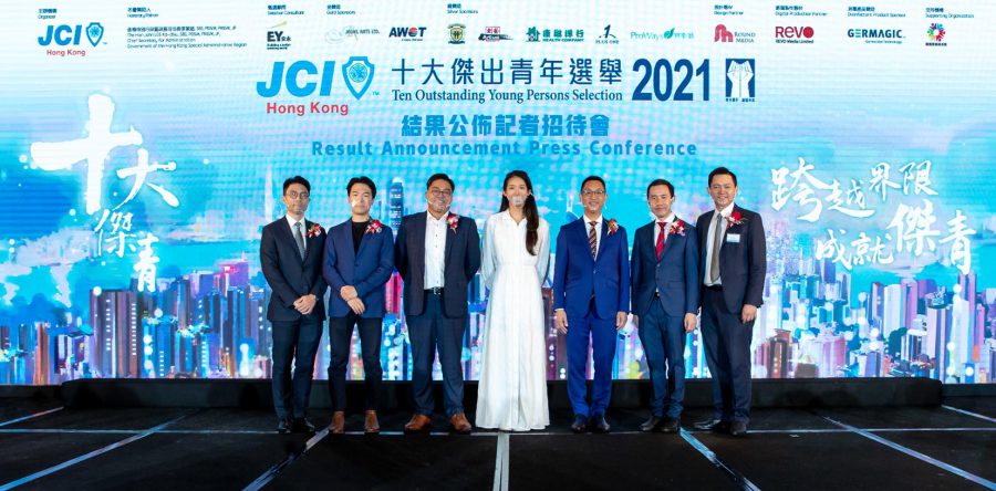2021十大傑出青年選舉結果公布記者招待會精華片段