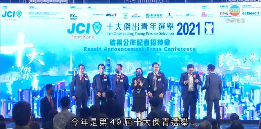 十大傑青選舉七人獲選 江旻憓獲獎感謝香港市民支持