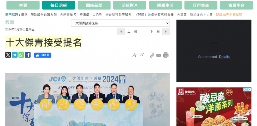 十大傑青接受提名 (明報)