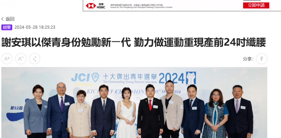 謝安琪以傑青身份勉勵新⼀代 勤力做運動重現產前24吋纖腰 (am730)