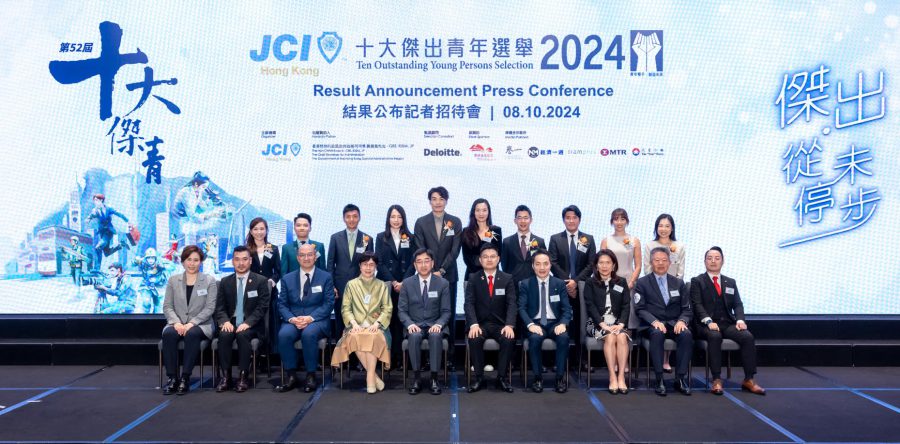 2024 十大傑出青年選舉結果公佈記者招待會