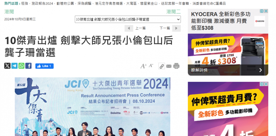 10傑青出爐 劍擊大師兄張小倫包山后龔子珊當選 (明報新聞網)